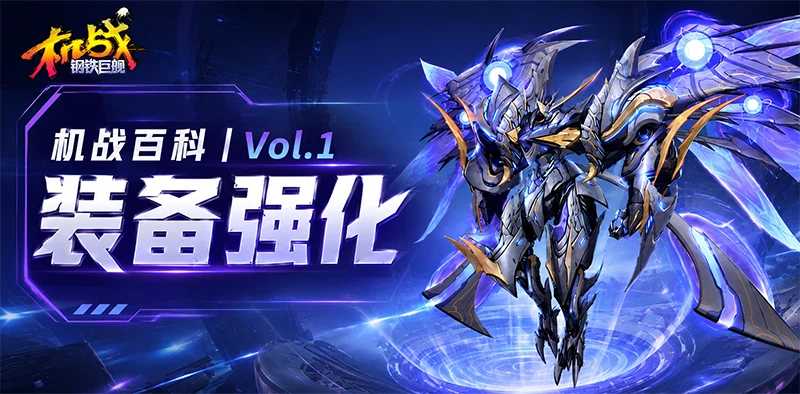 装备强化封面.jpg 装备强化封面.jpg