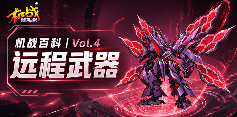 远程武器封面.png 远程武器封面.png