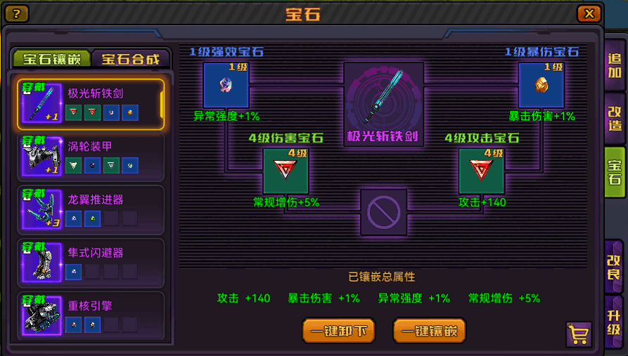 装备-宝石.png 装备-宝石.png