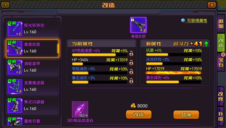 装备-改造.png 装备-改造.png
