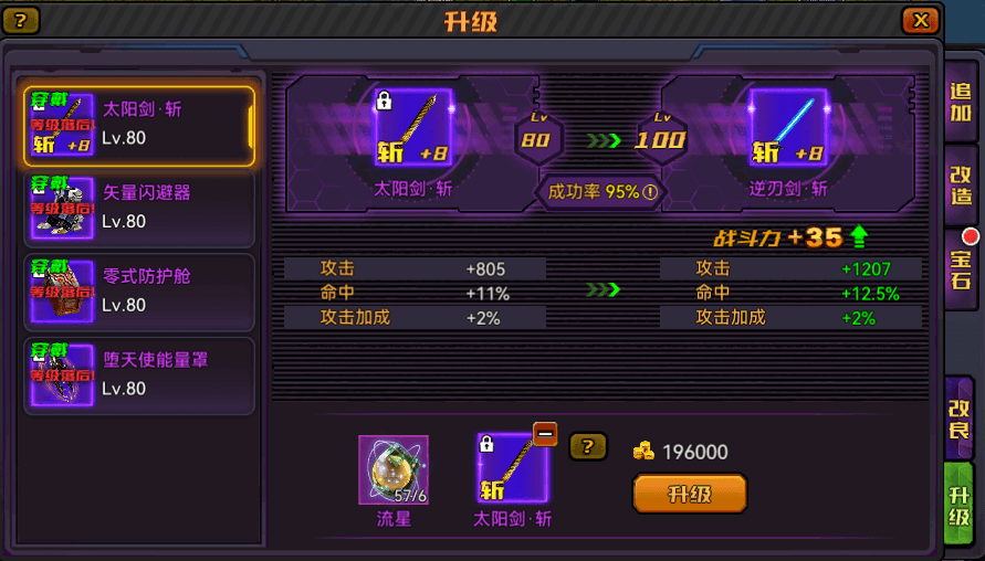 装备-升级.png 装备-升级.png