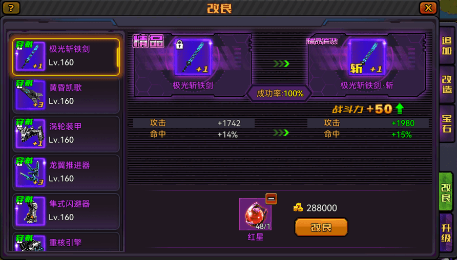 装备-改良.png 装备-改良.png